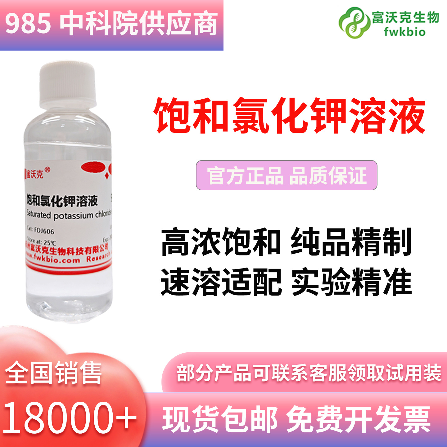 KCl溶液氯化钾饱和溶液 标准溶液 ph电极保护液激活液浸泡液3.0N
