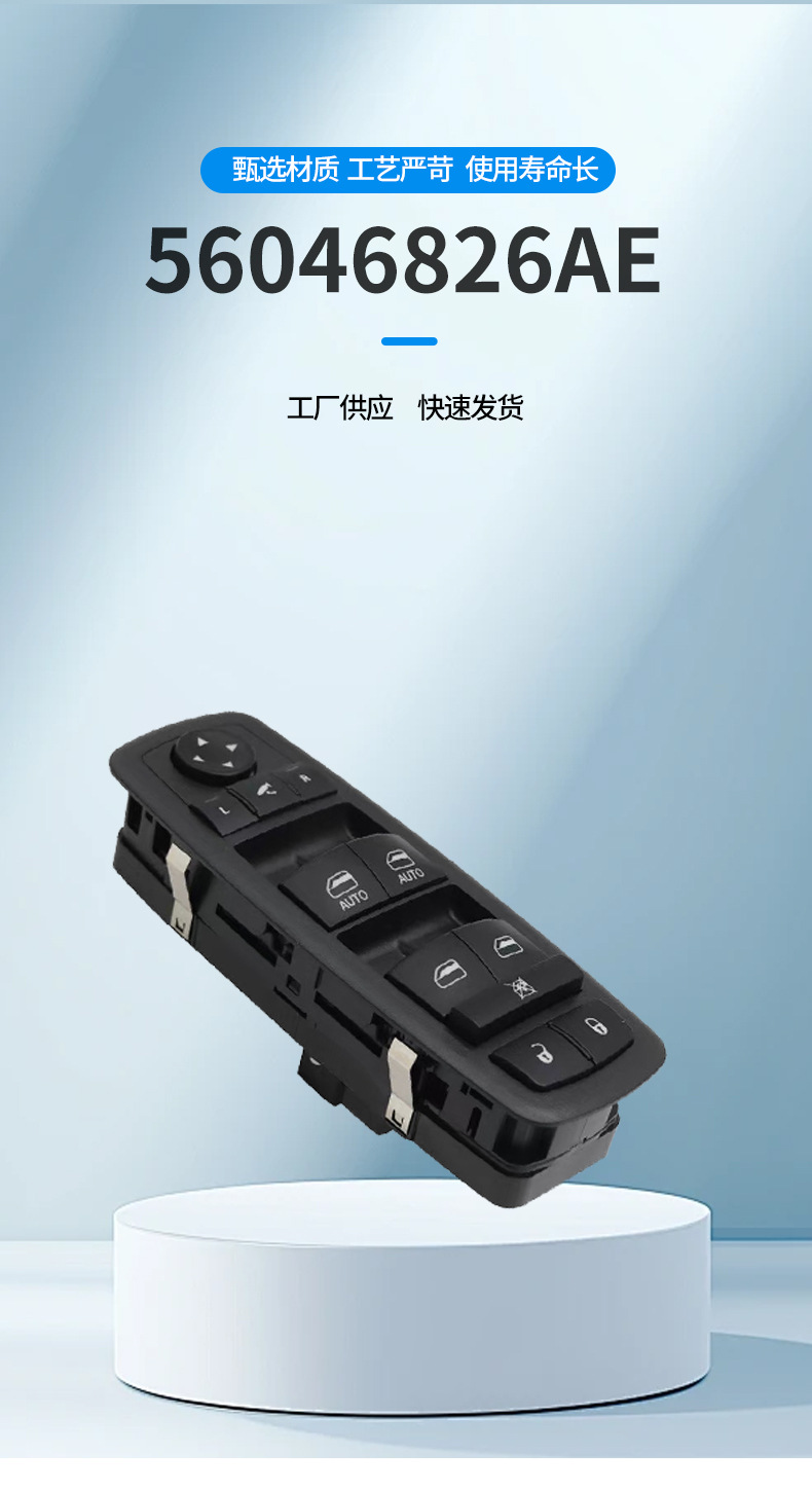 56046826Ae 56046826Ac 56046826Ad Is Suitable for Dodge Ram Glass Regulator Switch L