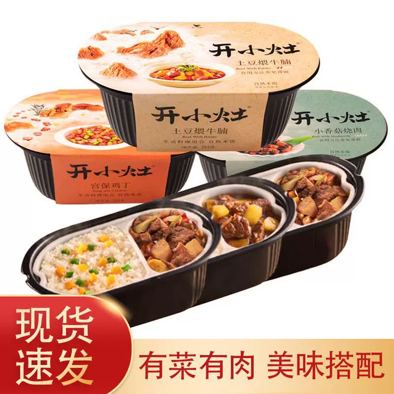 统一开小灶盒土豆牛腩水煮牛肉宫保鸡丁自热米饭香菇烧肉煲仔清仓