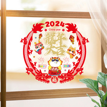 2024春节新年过年装饰门贴布置龙年窗花窗户静电贴福字新款年画贴