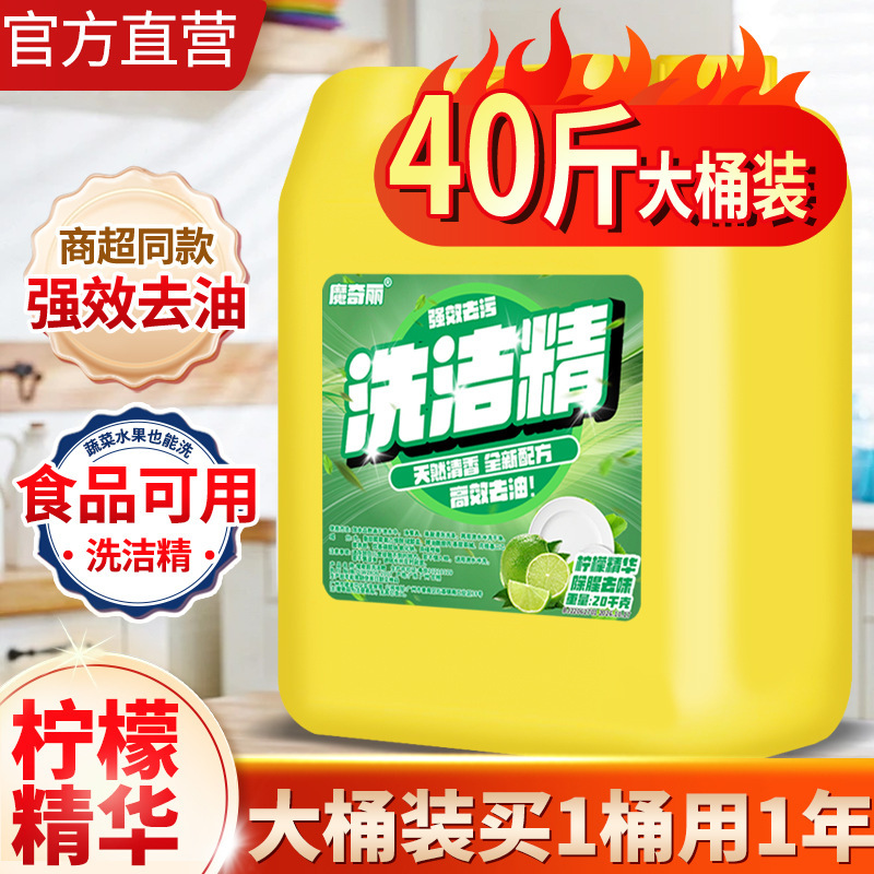 Commercial catering detergent large barrel 40kg concentrated lemon dishwashing detergent dishwashing detergent to remove oil stains and not hurt hands