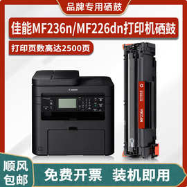 适用佳能Canon imageCLASS MF236n/MF226dn打印机硒鼓墨盒 碳粉盒