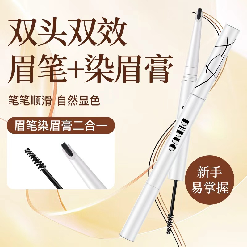 滴朵白色双头眉笔防水防汗持久不脱妆眉笔不掉色平价染眉膏自然
