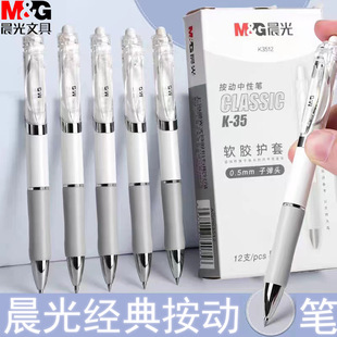 Chenguang K3512 press bullet gel pen black Technology Cloud Silicon flexible glue sheath holding White Rod office signature 0.5