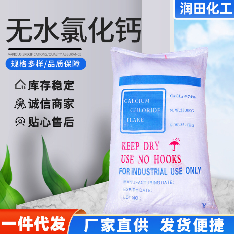 现货供应无水氯化钙 制冷颗粒氯化钙 吸湿干燥剂吸潮氯化钙