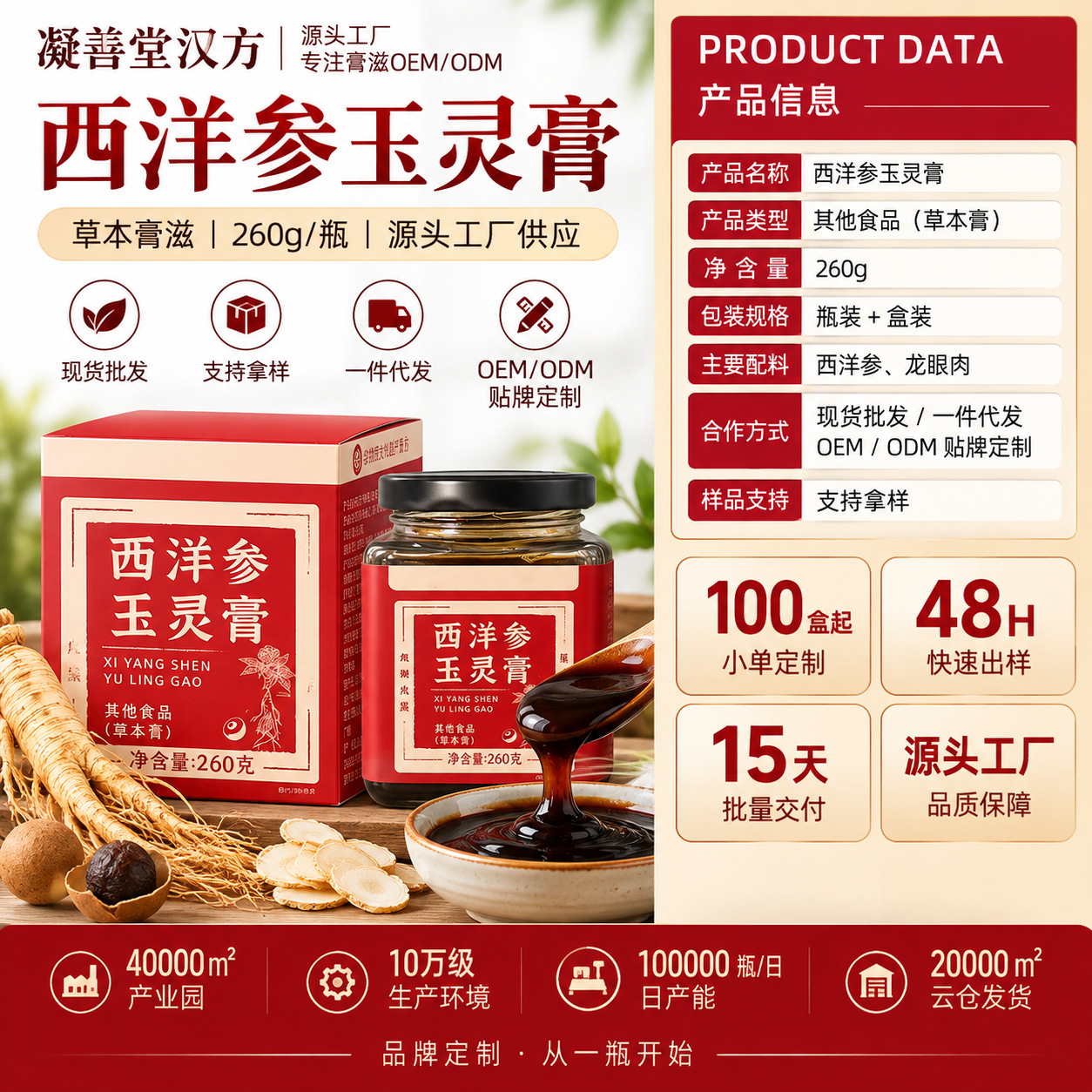 American Ginseng Yuling Paste (Panax quinquefolius & Longan) — Traditional Steamed Herbal Paste, 260g key features