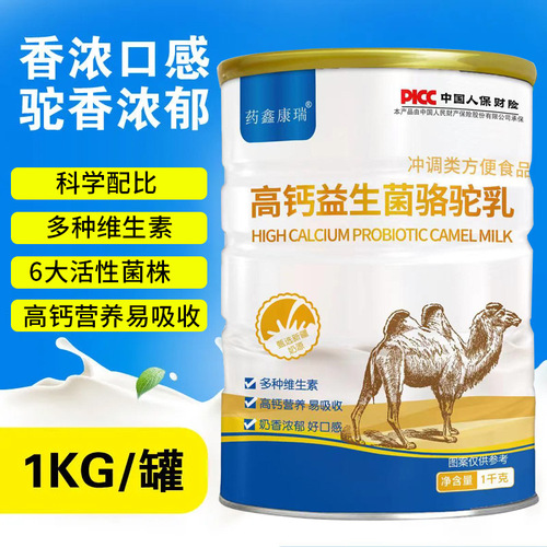 PICC Insurance Coverage] 2 pounds High-Calcium Probiotic Camel Milk Protein Powder Added Camel Milk Nutritional Protein Powder