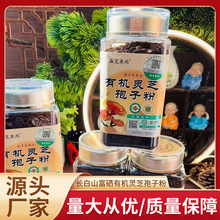 长白山有机灵芝孢子粉正品椴木林芝头道袍子粉碾压吉林东北狍子粉