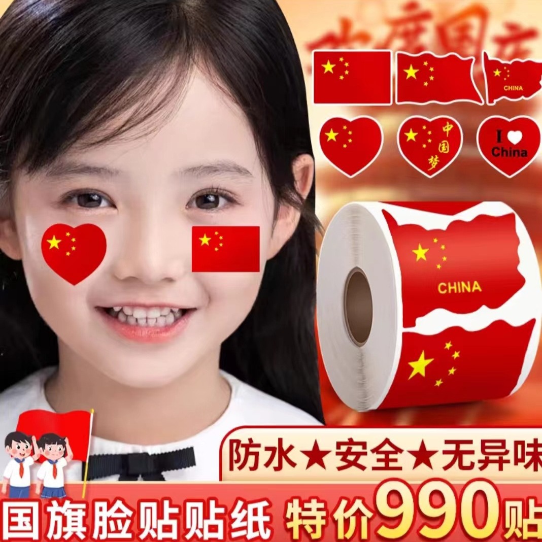 Free shipping red flag face stickers China waterproof stickers…