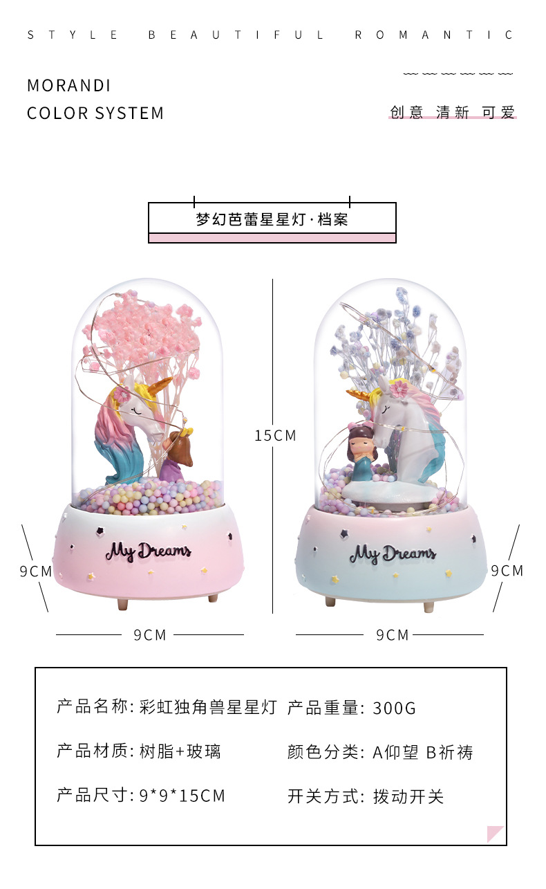 彩虹独角兽星星灯_04.jpg
