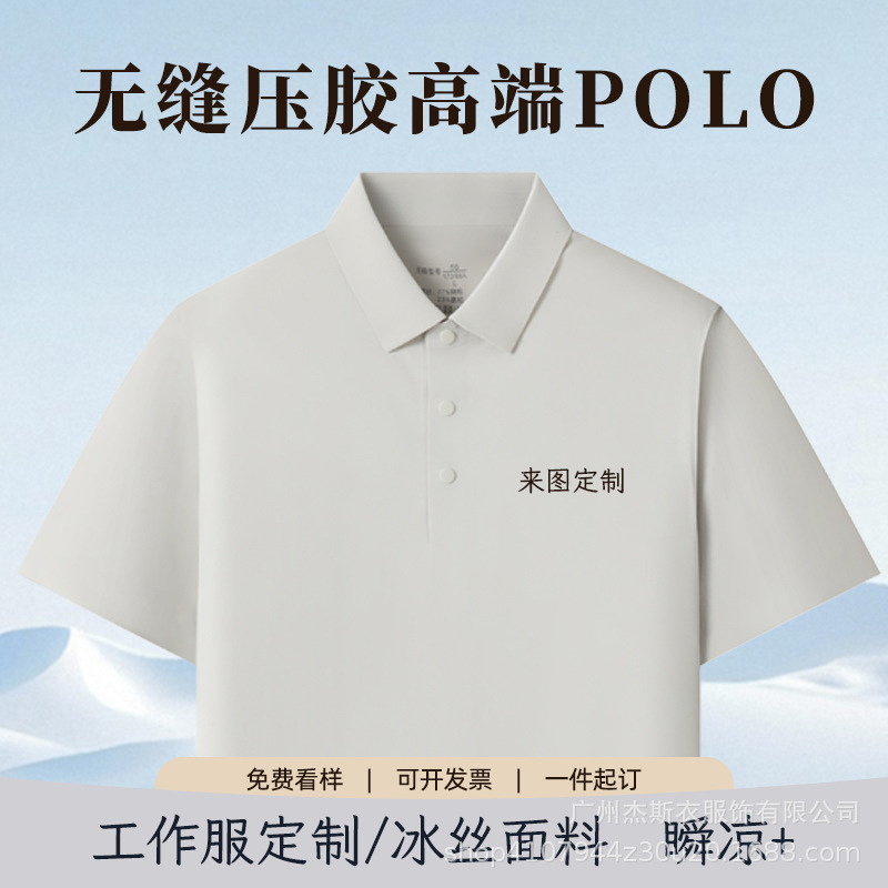 High-End Seamless Adhesive Golf Club Workwear Men's Short-Sleeve Quick-Dry T-Shirt Sports Polo Shirt Custom-Made High-End Seamless Adhesive Golf Club Workwear Men's Short-Sleeve Quick-Dry T-Shirt Sports Polo Shirt Custom-Made