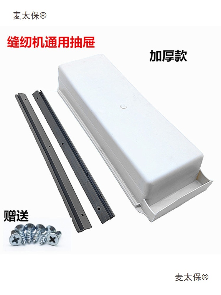 工业缝纫机抽屉盒子平车拷边机高头车电脑罗拉车通用加厚抽麦太保