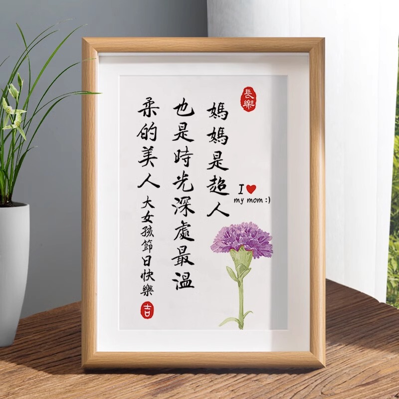 Happy Mother's Day Gift Calligraphy and Painting Photo Frame Ornaments Calligraphy Table for Mother Practical Small Gift Arrangement Decorative Painting