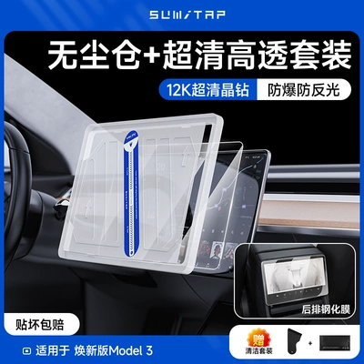 Car interior film – Tempered Film Screen Protector - suitable-for-huanxin-3-ultra-clear-tempered-film-dust-free-artifact-two-pieces-front-and-rear
