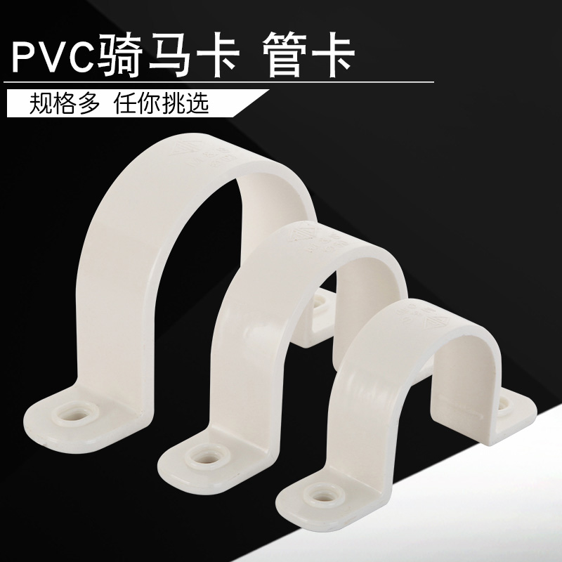 20/25/32/40/50/63Pvc Pipe Clamp Horseback Card Plastic Pipe Clamp Wire Pipe Fixing Clip Water Pipe Hoop Saddle Clamp