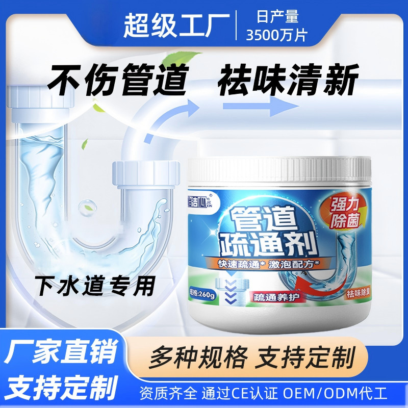 Pipeline dredging agent powder strong stain dredging toilet artifact sewer blockage deodorant