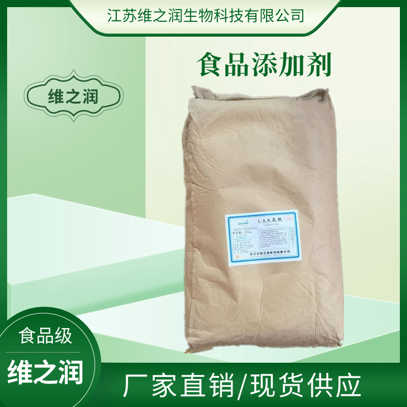 L-天冬氨酸食品级营养强化剂 天冬氨酸含量99%天冬氨酸