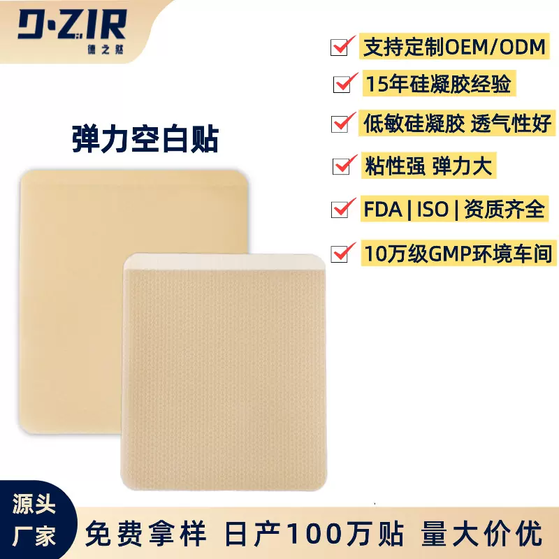 透气低敏肤色双面弹力布膏药固定贴硅凝胶空白贴三伏三九贴肚脐贴