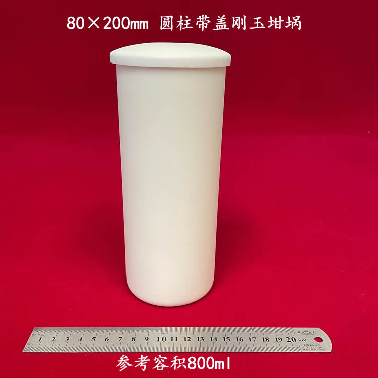 99氧化铝  刚玉坩埚80*200mm 可配盖 圆柱刚玉埚