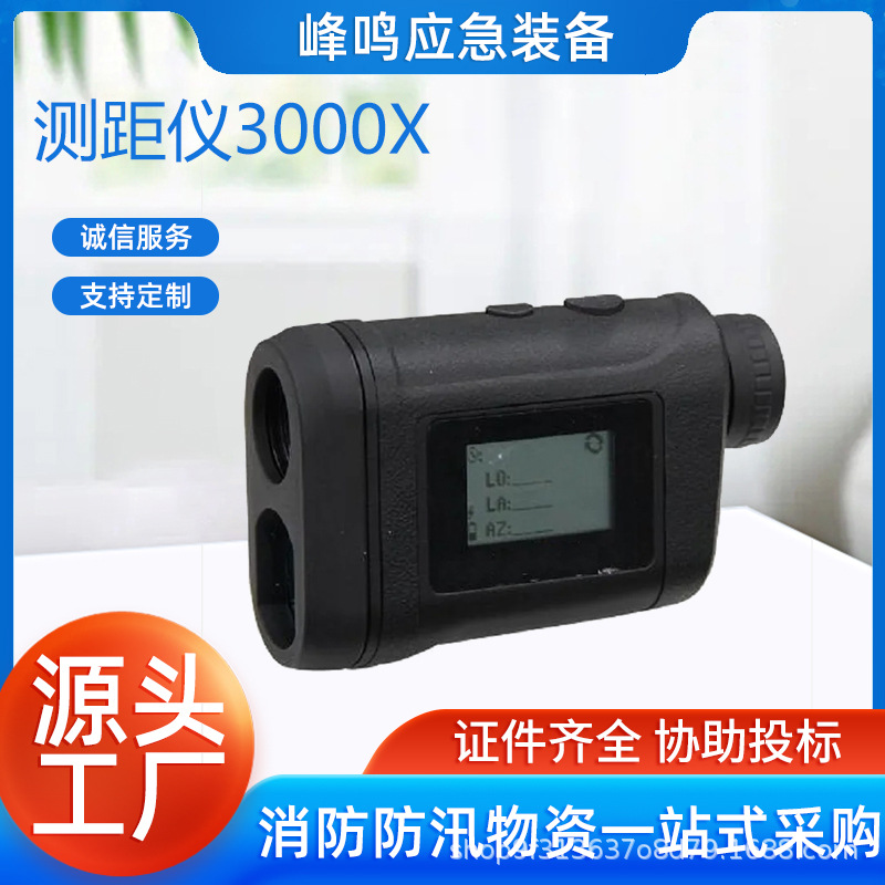 户外测距仪望远镜测距仪3000X测量振动提醒方位角测量面积测量
