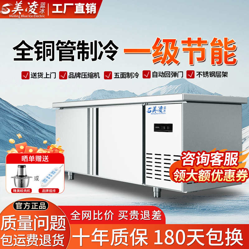 冰柜冰柜冷冻厨房平冷操作台美凌蓝冰冰箱保鲜商用冷藏工作台冷柜