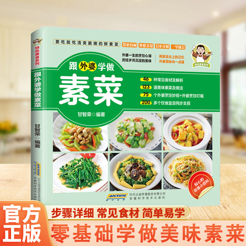 Learn to make authentic classic vegetarian dishes with grandma: healthy, simple, and delicious meal recipes