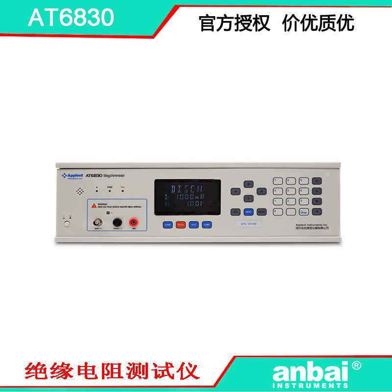 安柏AT6830 绝缘电阻仪 安规仪  50KΩ-1000GΩ 好用不贵