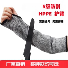 现货13针5级加厚防割护臂木工车床玻璃厂防切割袖套运动防护护腕