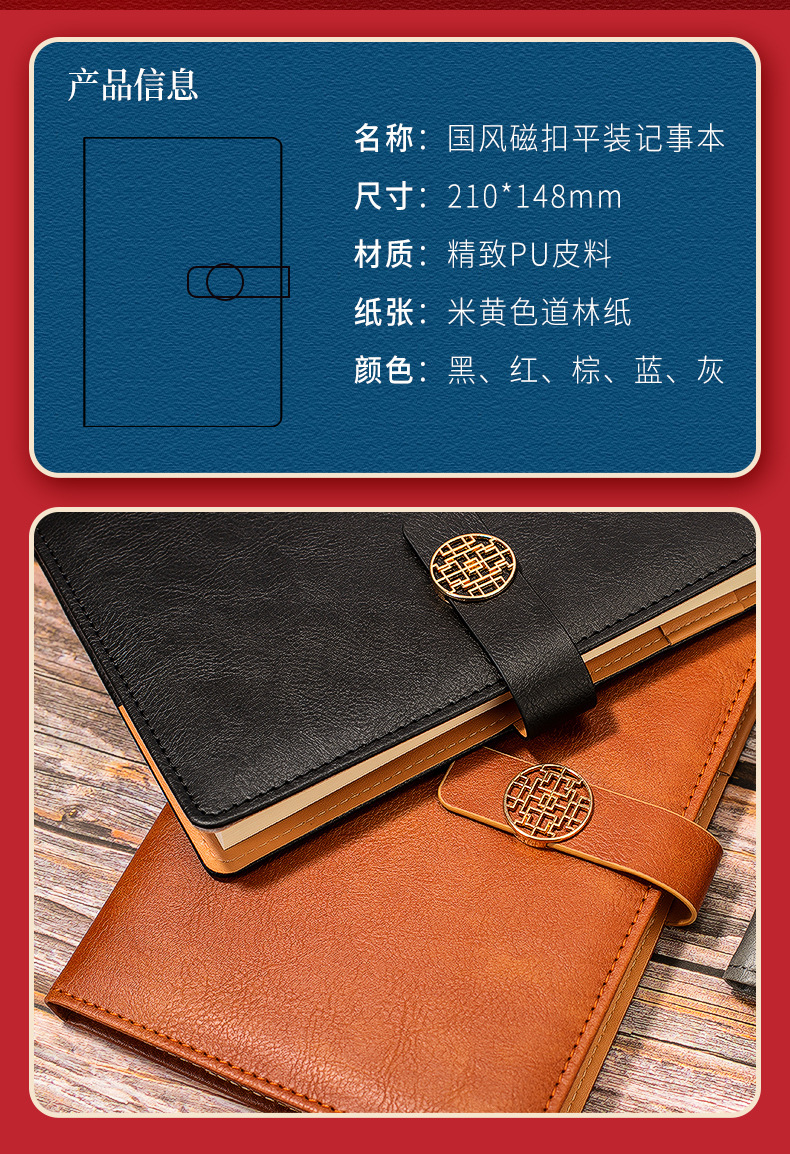 g国风磁扣记事本套装_13.jpg