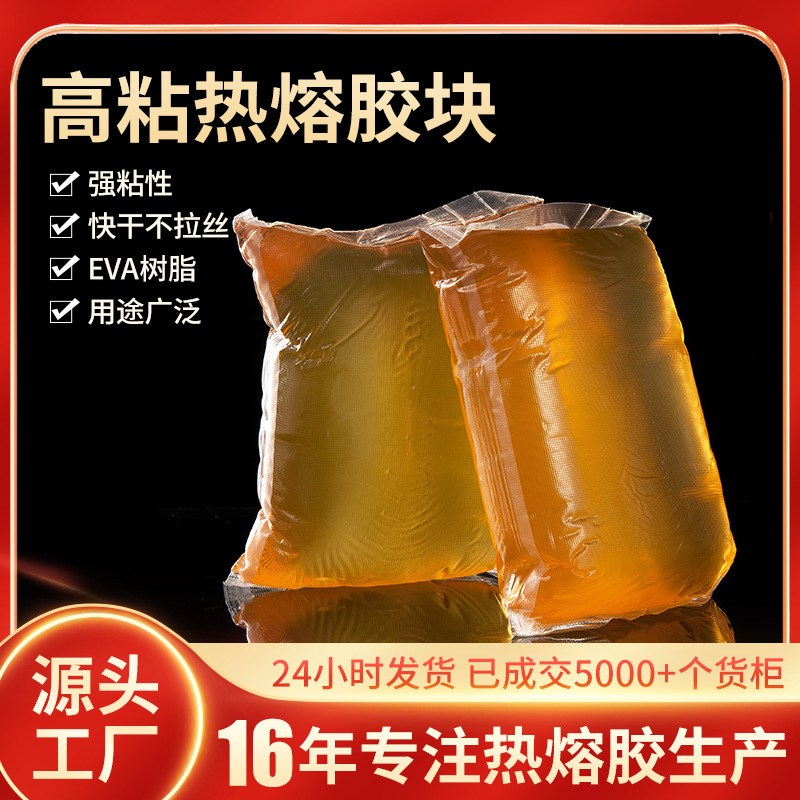物流运输PE快递袋封口热熔胶块EVA贴合耐高低温快干压敏胶热熔胶