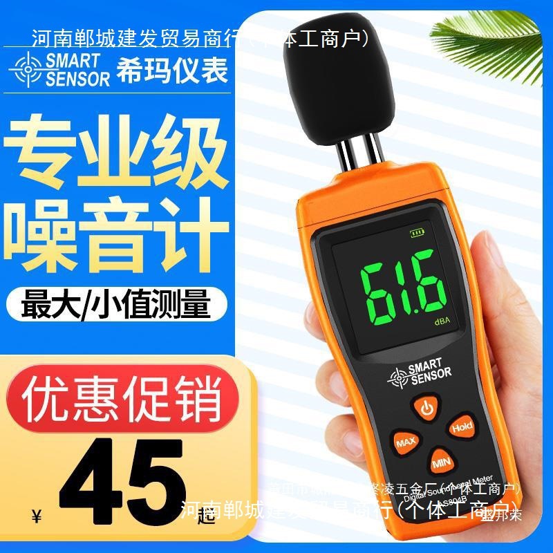 工厂直销仪器噪音计音量检测测声音分贝仪测试仪家用噪声声级计测