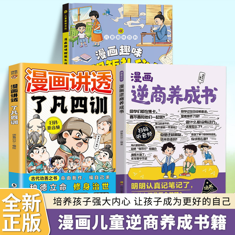 Comics Explain the Four Training Rules of Reverse Business Development, Self-Cultivation, Self-Cultivation, and Chinese Philosophy Books