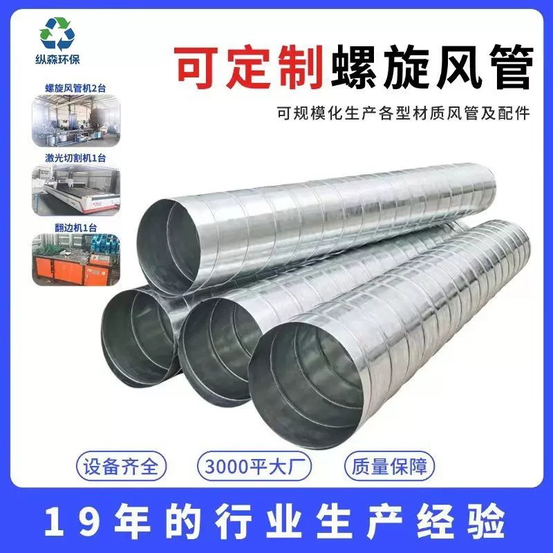 定制304不锈钢螺旋风管螺旋通风管道镀锌风管白铁皮烟囱白钢管道