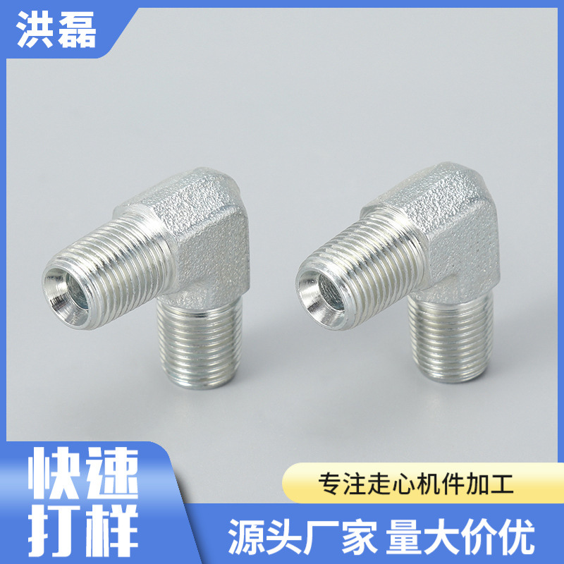 镀锌液压接头数控加工 90度螺旋分流转接口定制 碳钢直角接头