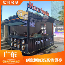 集装箱商铺户外售货亭美食店铺 夹芯板小卖铺移动房临时房屋定制
