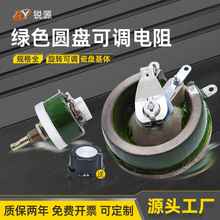 BC1大功率瓷盘可变圆盘线绕可调电阻滑动变阻器电位器25W50W100W