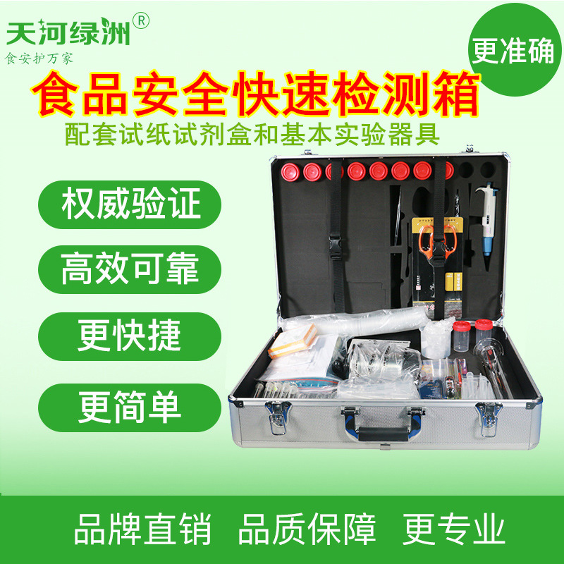 食安科技食品安全快速检测箱43项目配置餐饮食堂安全检测设备套餐