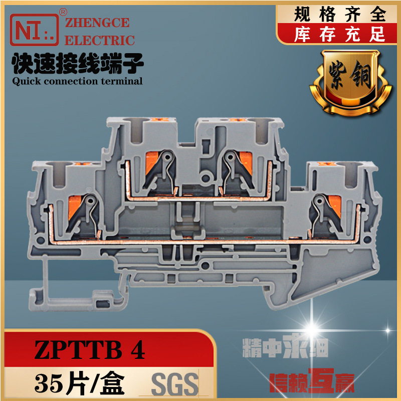 PTTB4双层弹簧式组合接线端子免工具上下联通两层直插式端子