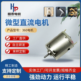 360电机高转速气泵小马达 车载充气泵微型电机抽水器玩具枪小马达