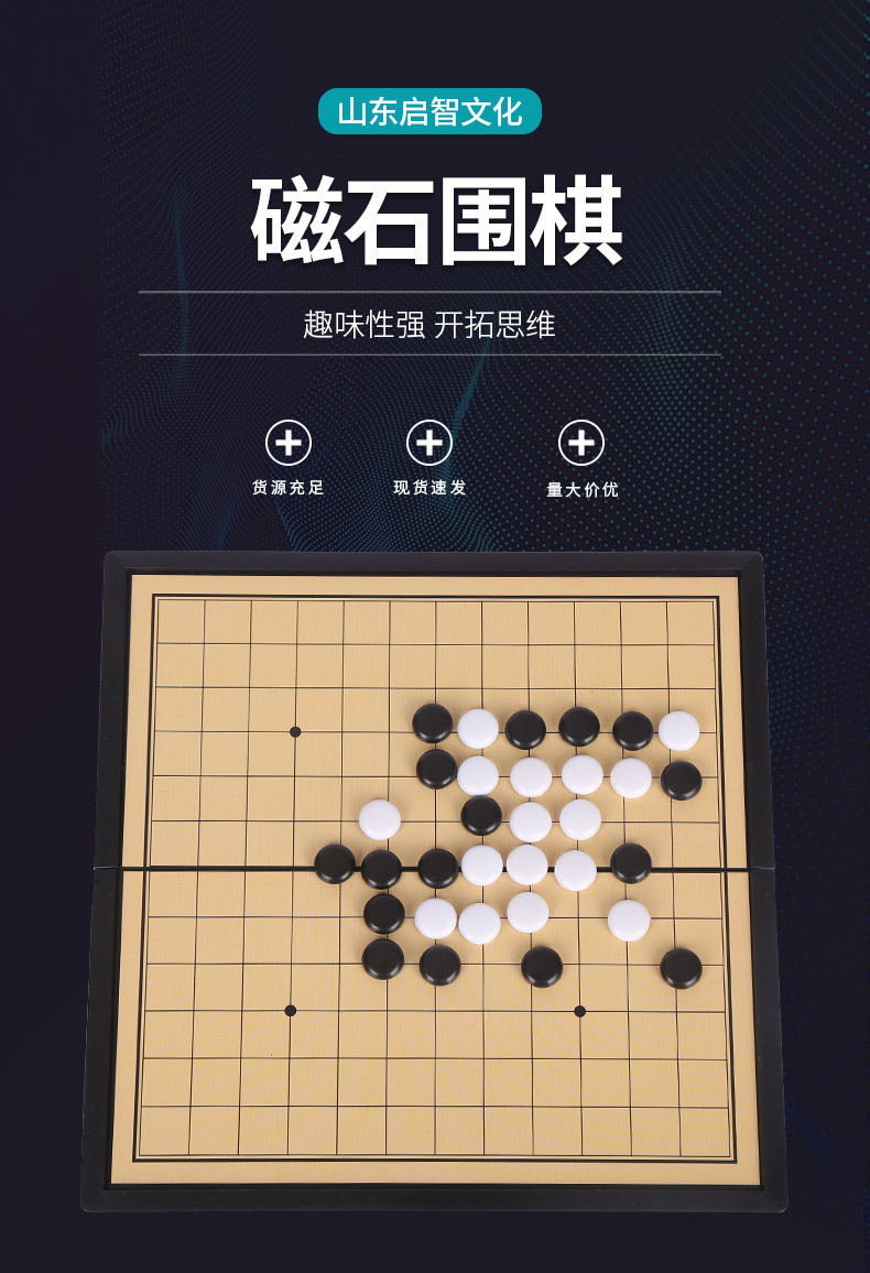 现货批发磁吸围棋可折叠棋盘标准磁性围棋童游戏棋亲子桌游玩具棋详情1