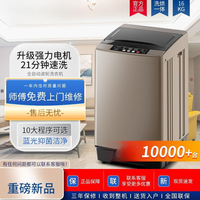 Fully Automatic Washing Machine for Home Rental, Large-Capacity Dormitory Washing, Drying and Removing Integrated Cross-Border Washing Machine