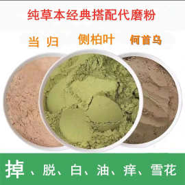 侧柏叶粉何首乌粉当归粉混合防洗发脱白头代磨发粉正品包邮草本茶