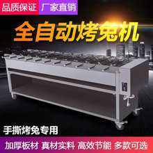新款自动翻转旋转烤兔机王妈手撕烤兔羊腿羊排烤鱼烧烤炉厂家