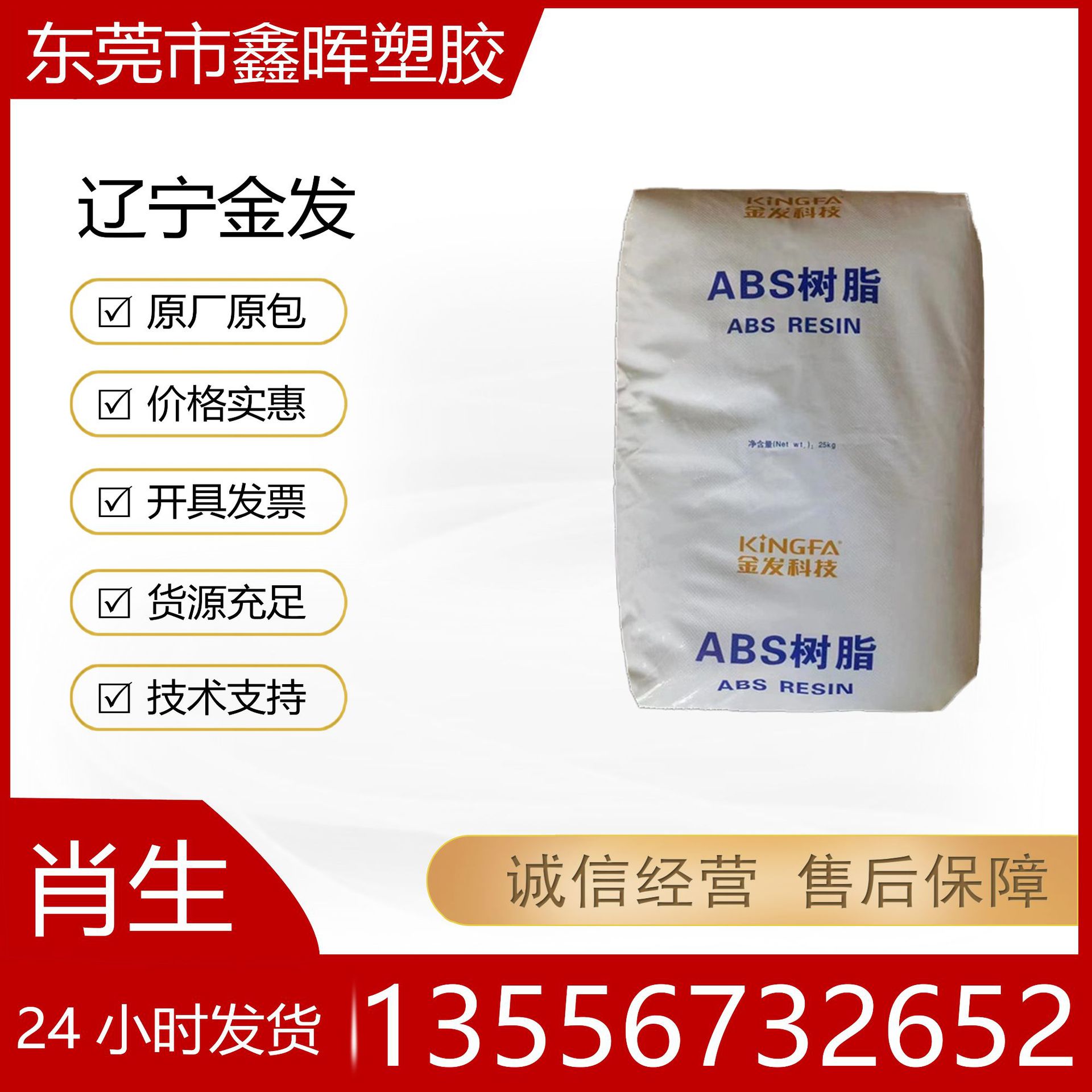 ABS 辽宁金发科技 KF-730注塑级