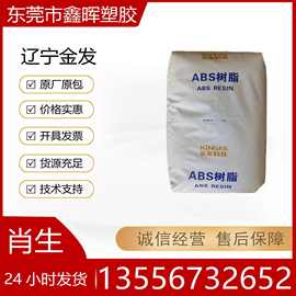 ABS 辽宁金发科技 KF-730注塑级