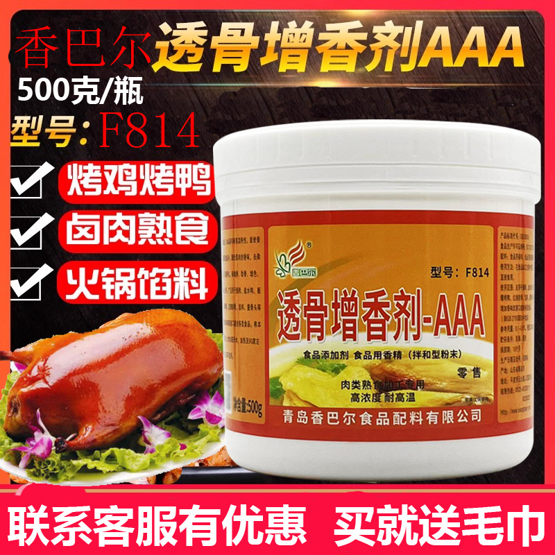 香巴尔透骨增香剂AAA肉香乙基麦芽酚卤味烧烤肉烤鸭增香去腥调料