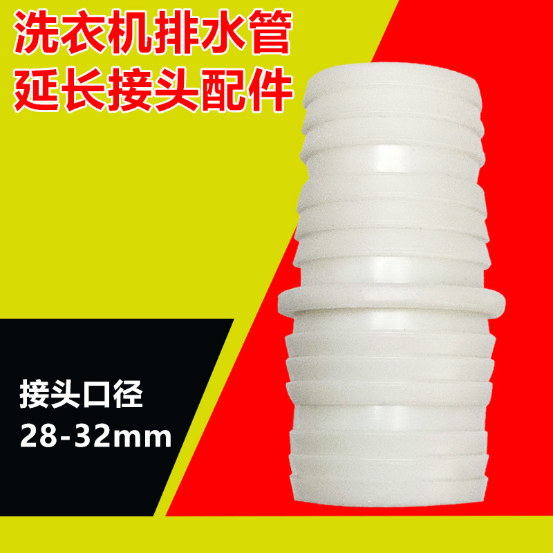 排水管延長継手部品波輪洗濯機延長水管直通継手ホース修復アダプタ|undefined