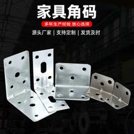 90度直角橱柜角码家装配件家具固定角码支撑架多型号L型铁角码