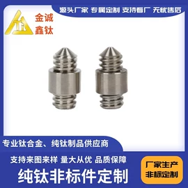 CNC加工;钛及钛合金材;螺钉