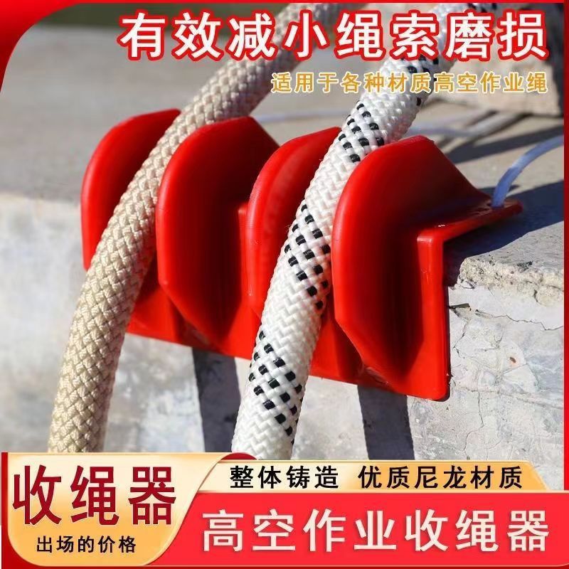 ロープ回収器高所作業スパイダーマン角ロープ保護摩耗防止角ロープ保護器耐摩耗角ロープ保護器|undefined